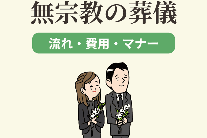 葬儀の宗教がわからない時は?|対応策と相談先をご紹介