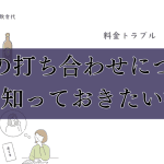 葬儀の打ち合わせにかかる時間｜事前に準備しておくこと