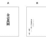 葬儀の漢字｜拡大表示｜読み方｜意味｜解説