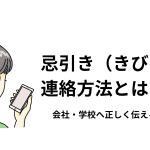 葬儀を欠席する理由｜会社への伝え方【例文付き】