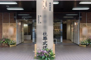 葬儀・家族葬は都典礼日野店