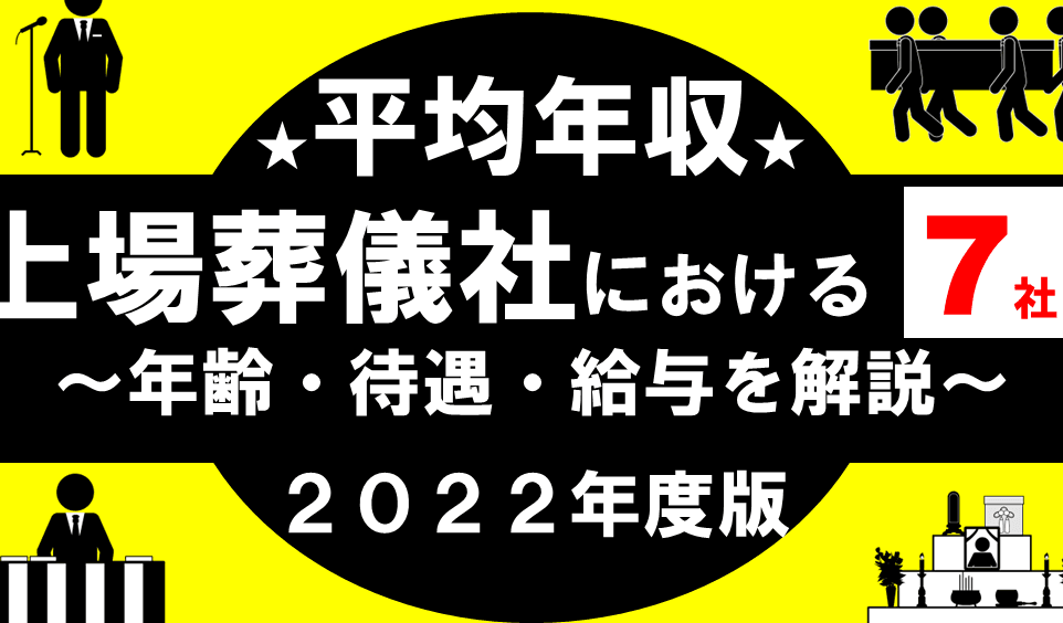 葬儀屋で年収1000万円は可能?|高収入を得るための方法とは