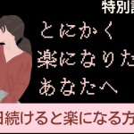 葬儀後｜頭痛｜スピリチュアルな意味｜体調不良