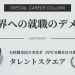葬儀業界の年収を徹底解説｜職種別の給与水準や将来性
