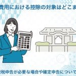 葬儀費用のお布施は相続税の対象？｜控除について解説