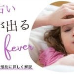 葬式で熱が出る？｜スピリチュアルな意味や考え方を解説