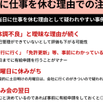 葬式の翌日｜体調不良で仕事を休む｜伝え方と休暇日数