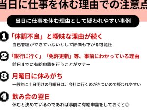 葬式の翌日｜体調不良で仕事を休む｜伝え方と休暇日数