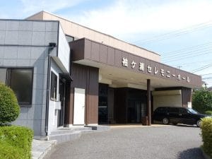 袖ヶ浦セレモニーホール