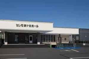 鎌ヶ谷市の葬儀場