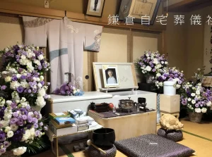 鎌倉自宅葬儀社
