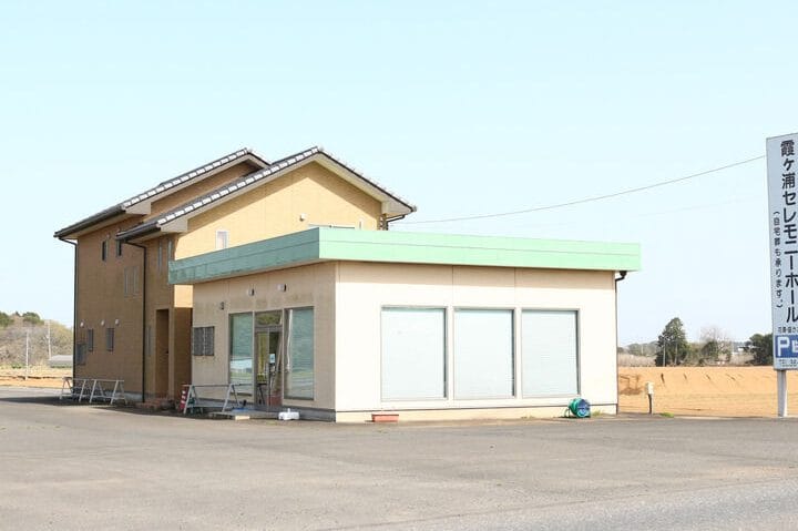 霞ヶ浦セレモニーホール